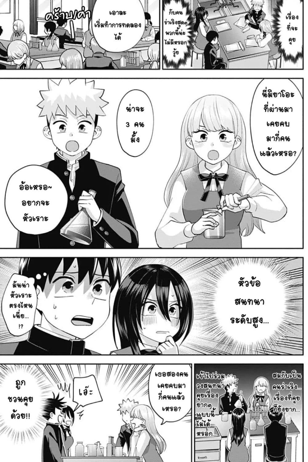Youki ni Naritai Shigure-san page 3
