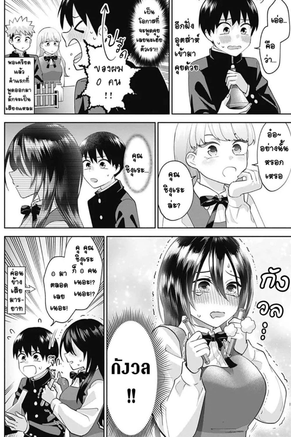 Youki ni Naritai Shigure-san page 4
