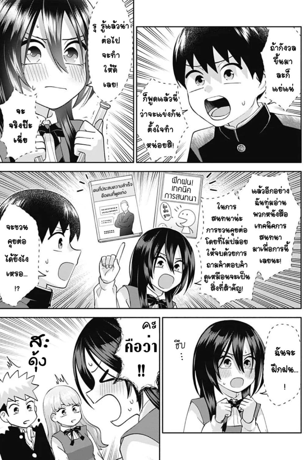 Youki ni Naritai Shigure-san page 5
