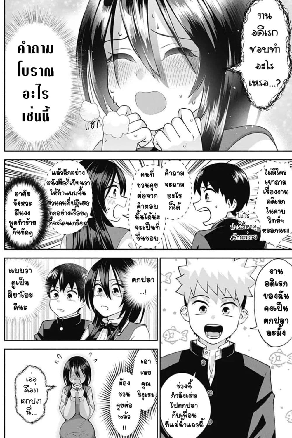 Youki ni Naritai Shigure-san page 6