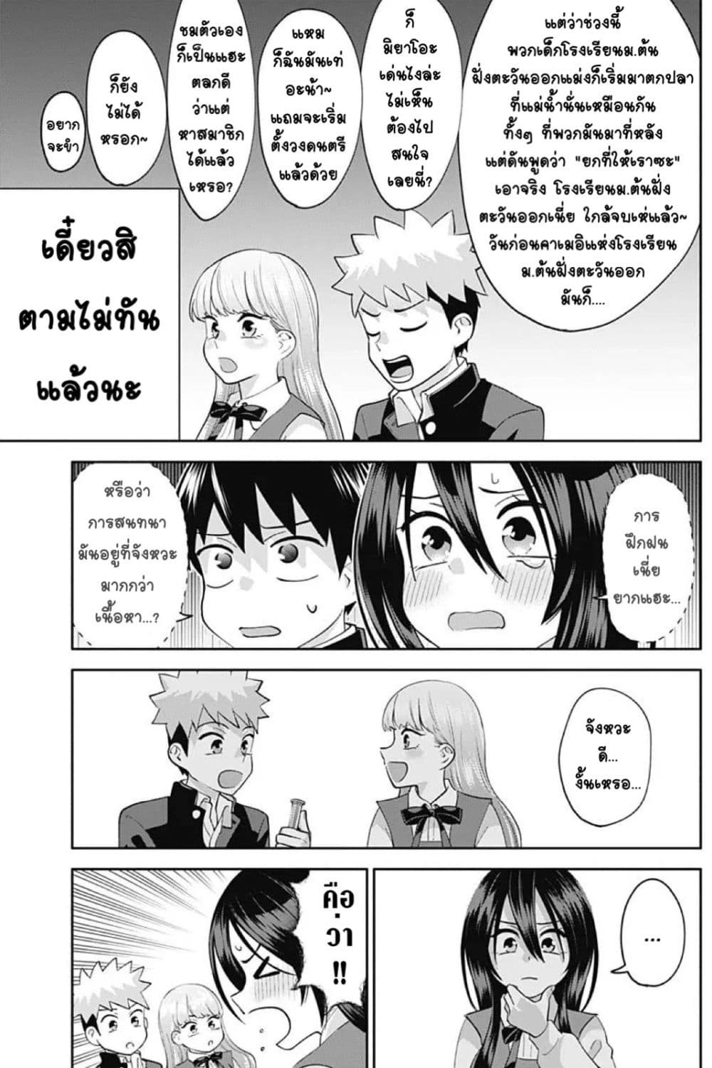 Youki ni Naritai Shigure-san page 7