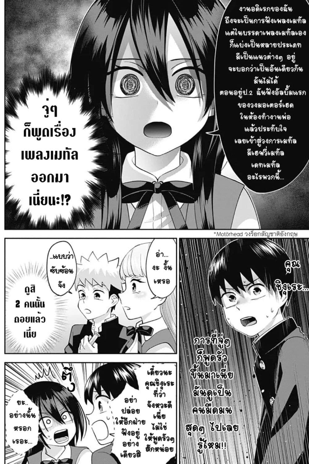 Youki ni Naritai Shigure-san page 8