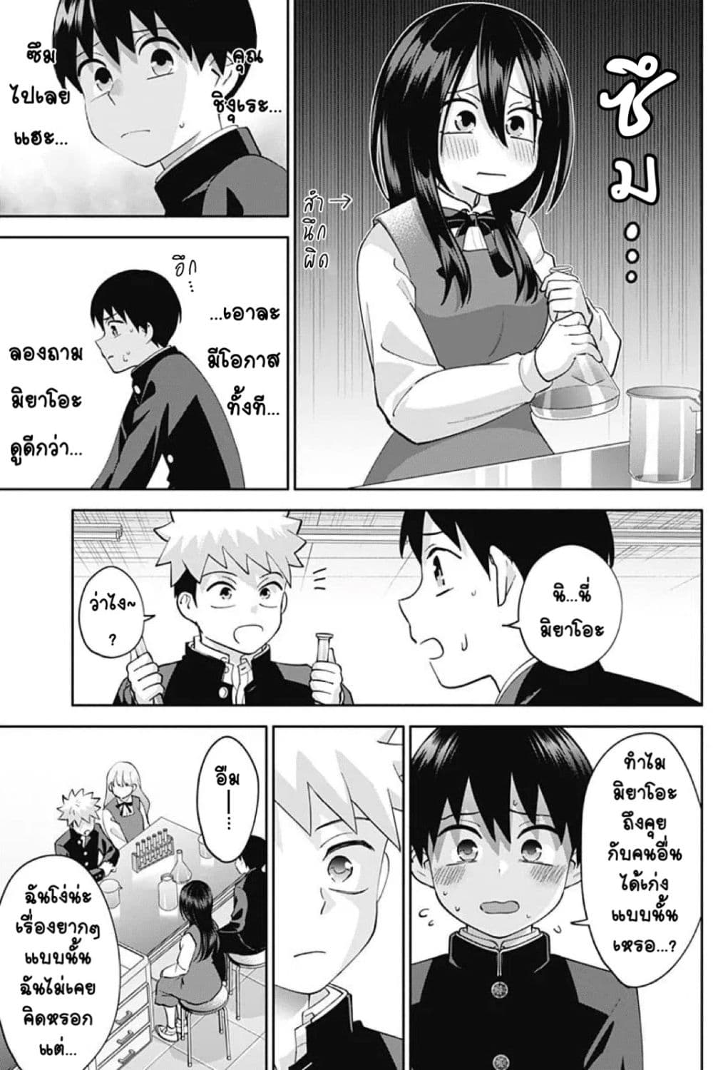 Youki ni Naritai Shigure-san page 9