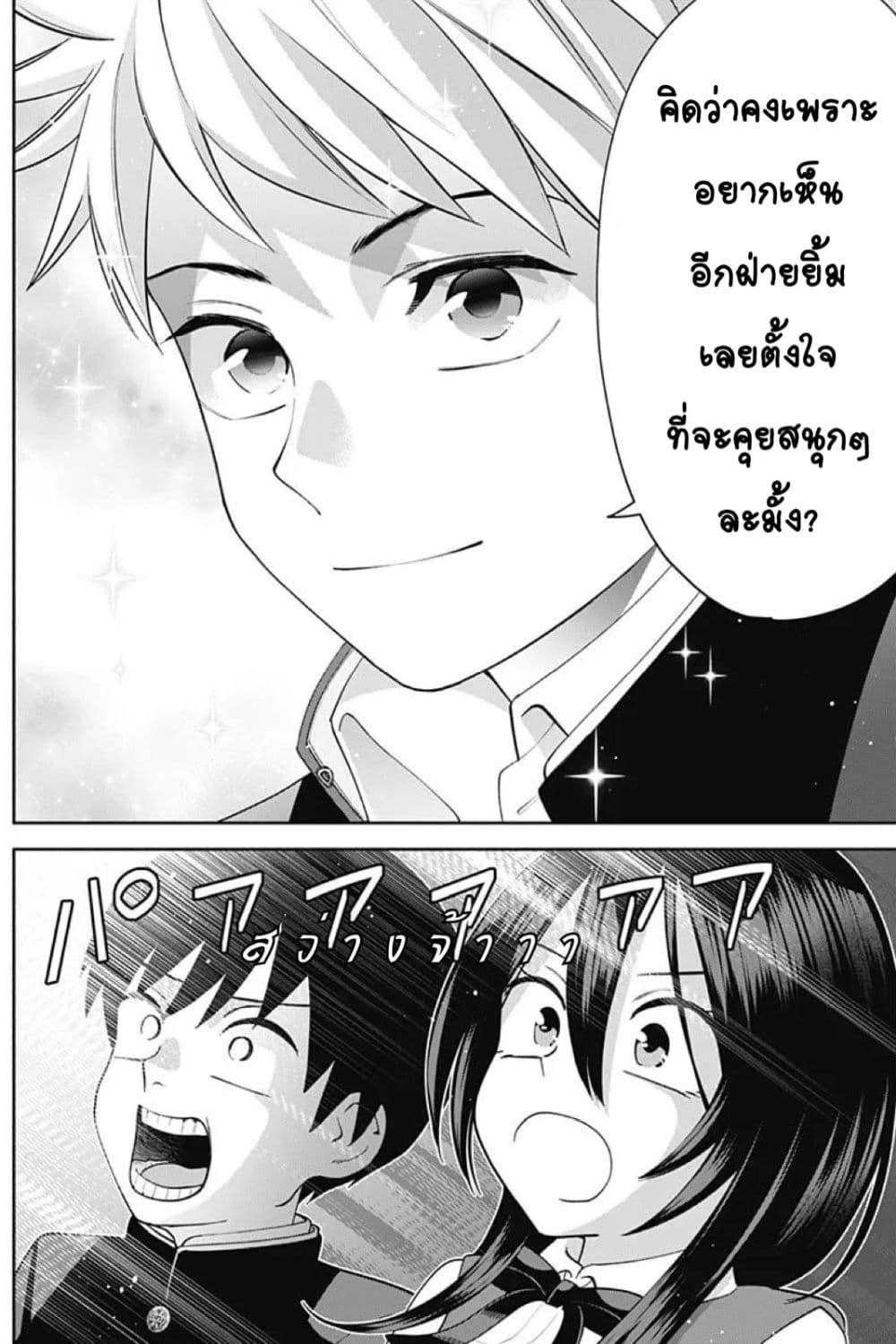 Youki ni Naritai Shigure-san page 10