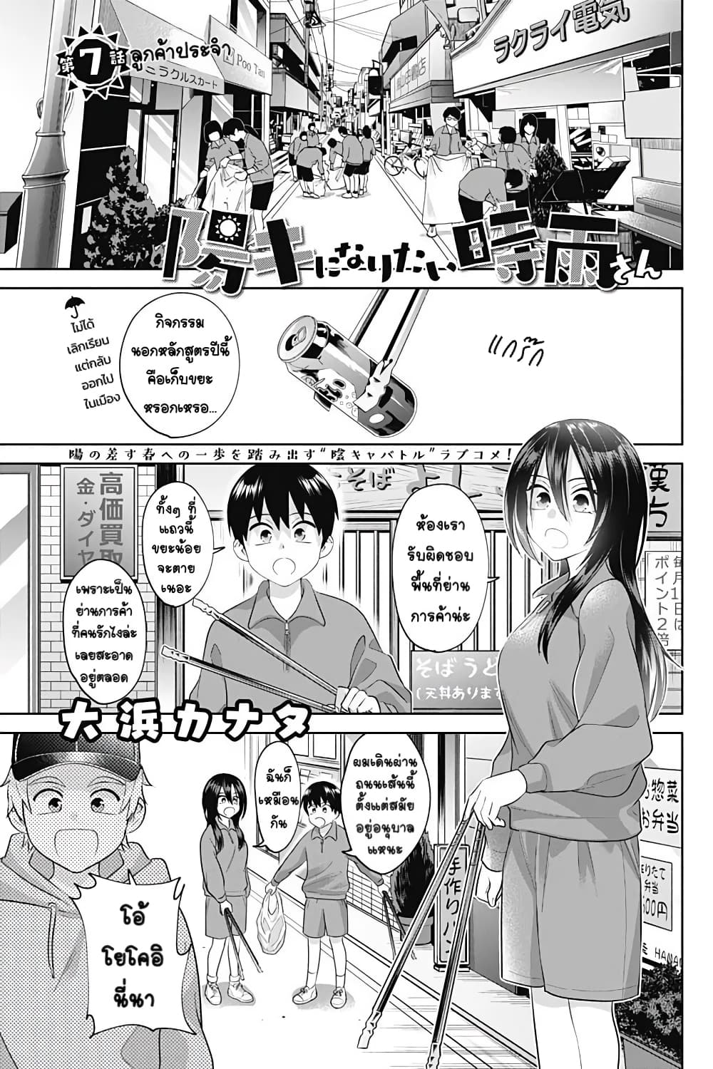 Youki ni Naritai Shigure-san page 1