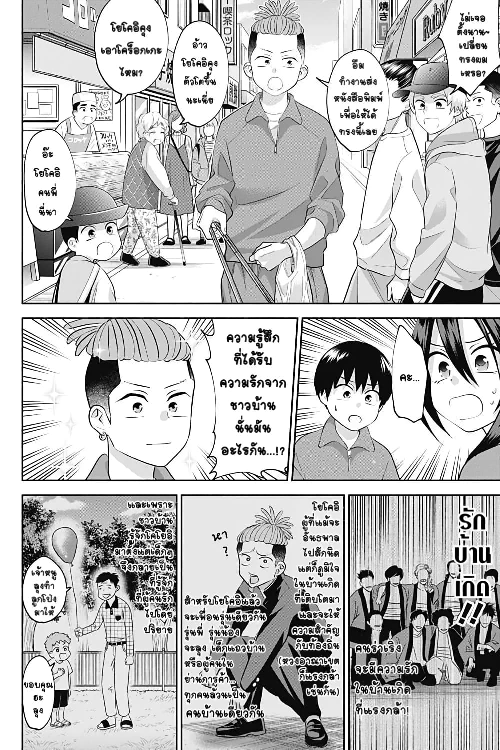 Youki ni Naritai Shigure-san page 2