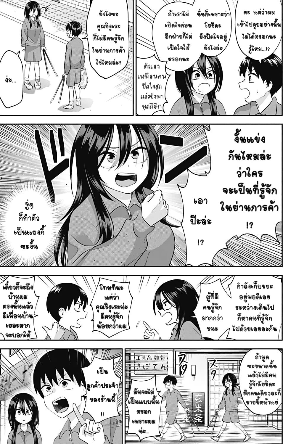 Youki ni Naritai Shigure-san page 3