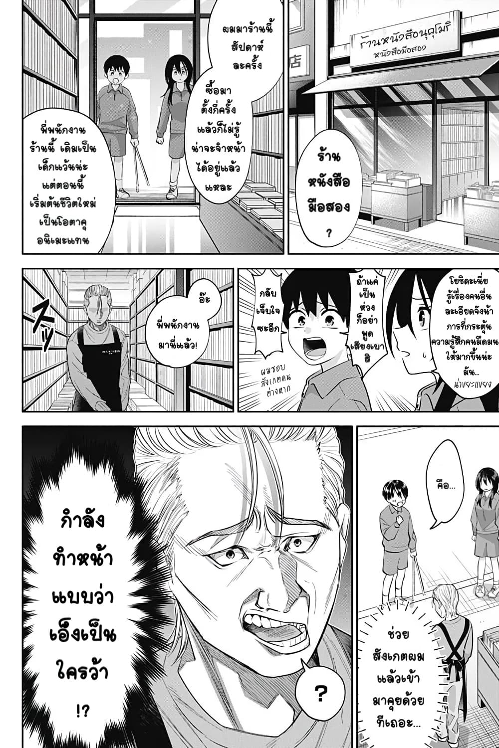 Youki ni Naritai Shigure-san page 4