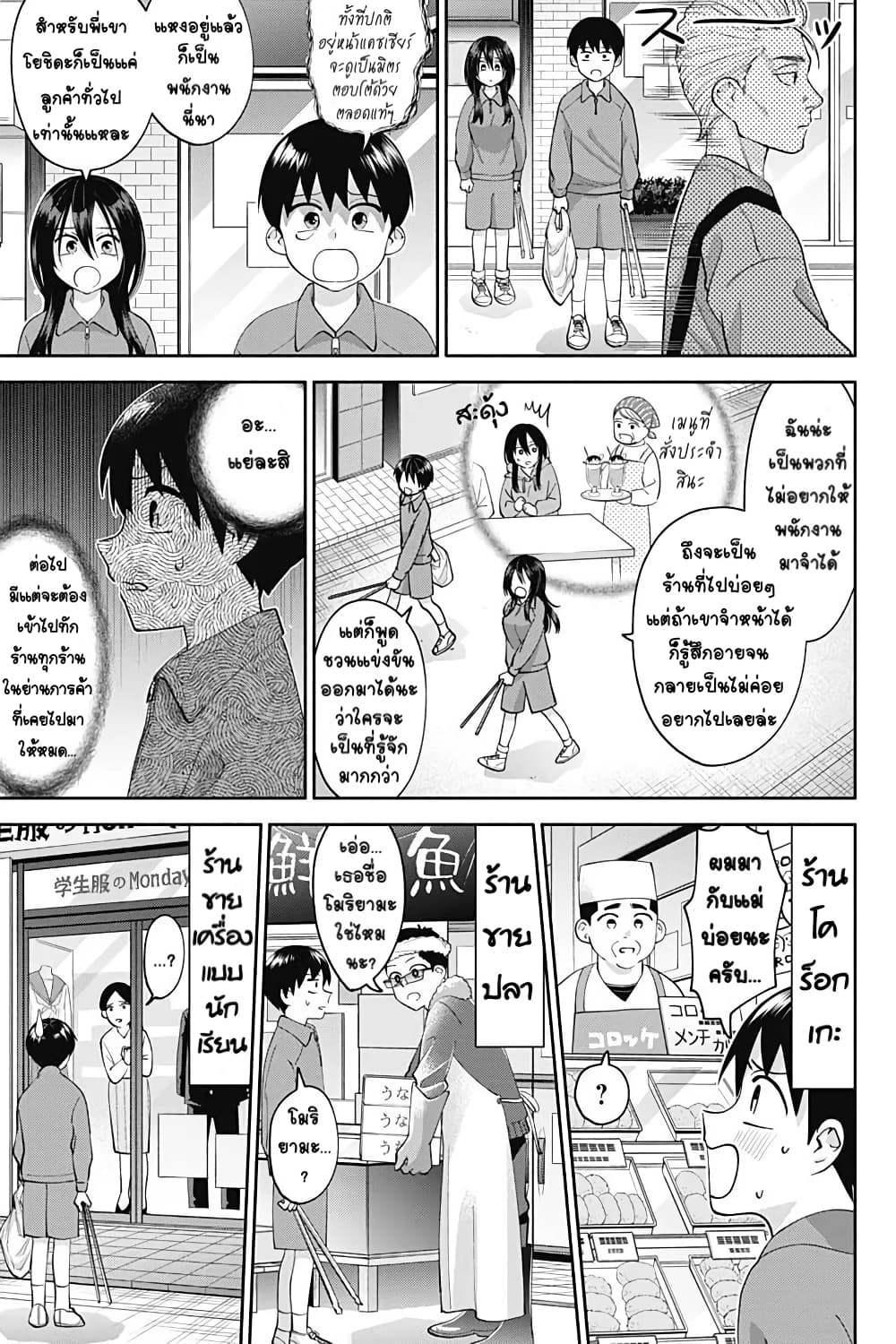 Youki ni Naritai Shigure-san page 5
