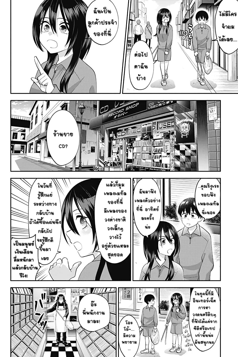 Youki ni Naritai Shigure-san page 6