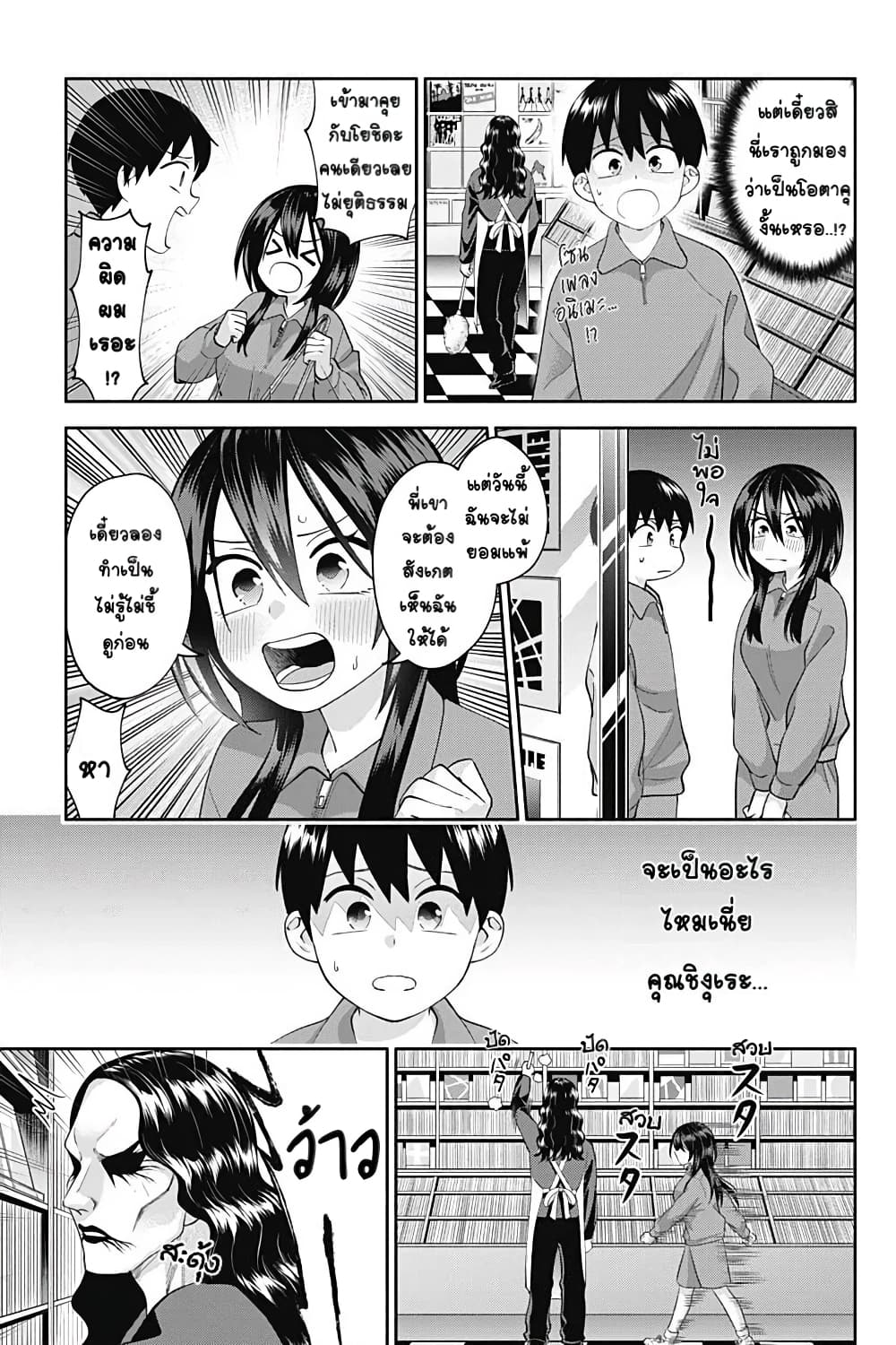 Youki ni Naritai Shigure-san page 9