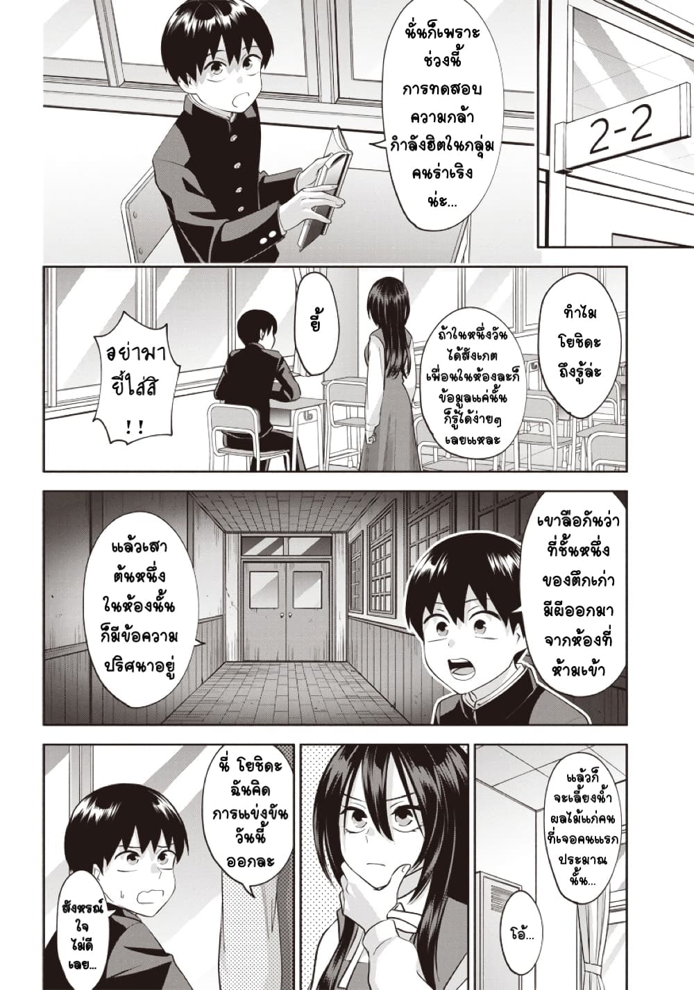 Youki ni Naritai Shigure-san page 2