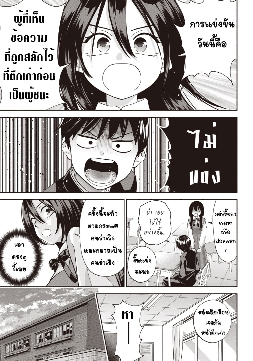 Youki ni Naritai Shigure-san page 3