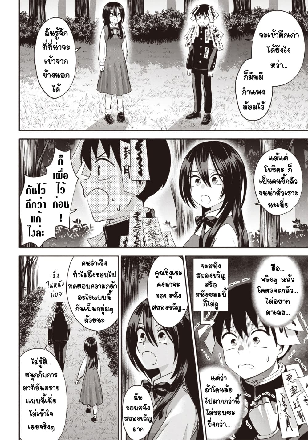 Youki ni Naritai Shigure-san page 4