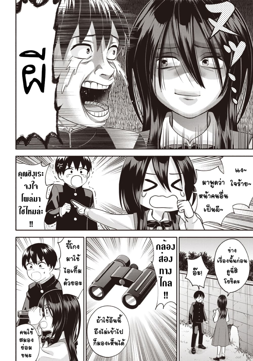 Youki ni Naritai Shigure-san page 8