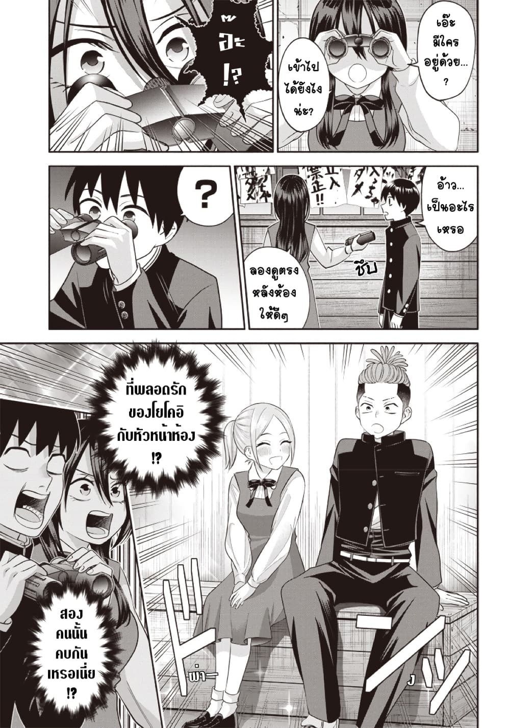 Youki ni Naritai Shigure-san page 9