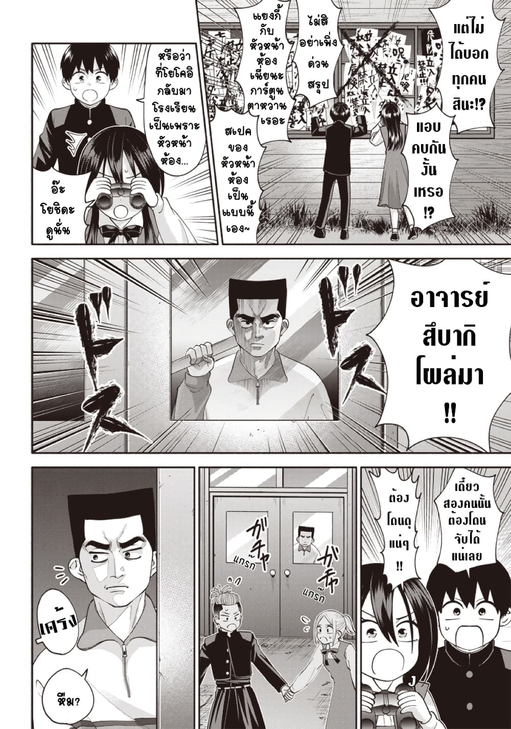 Youki ni Naritai Shigure-san page 10