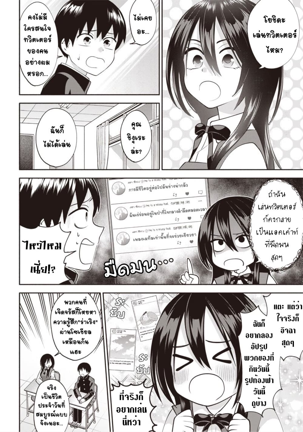 Youki ni Naritai Shigure-san page 2
