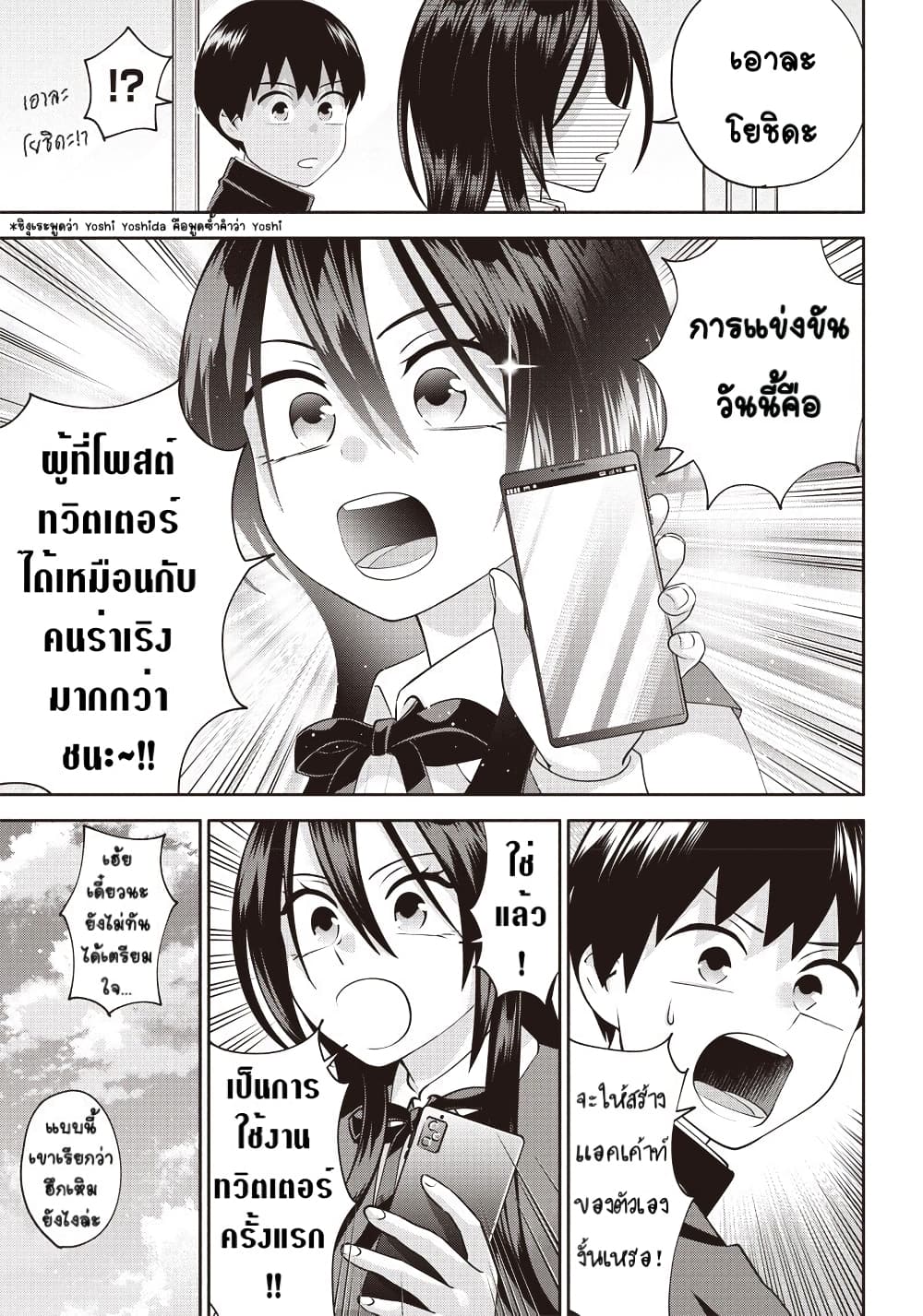 Youki ni Naritai Shigure-san page 3