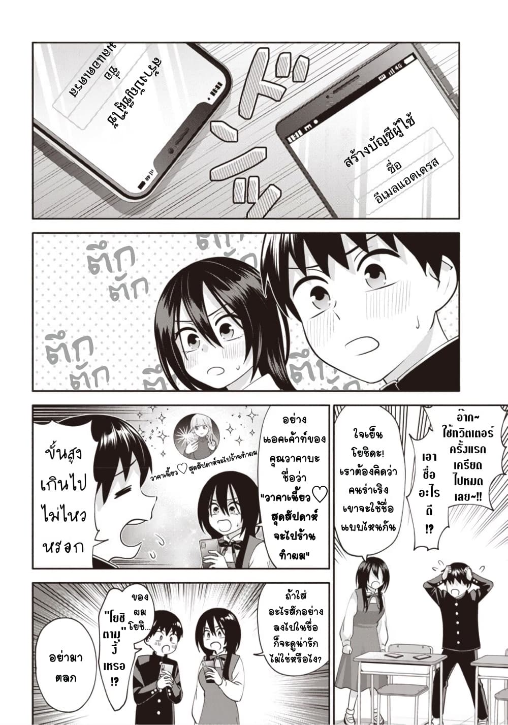 Youki ni Naritai Shigure-san page 4