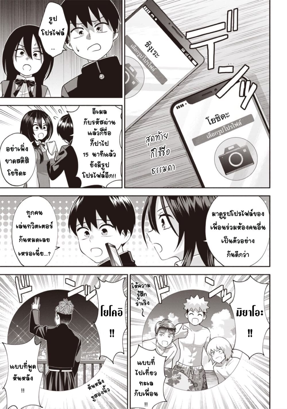 Youki ni Naritai Shigure-san page 5