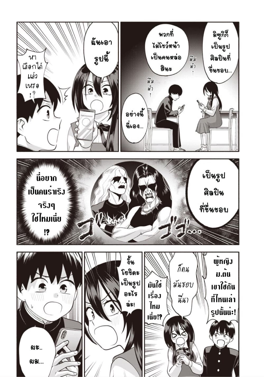 Youki ni Naritai Shigure-san page 6