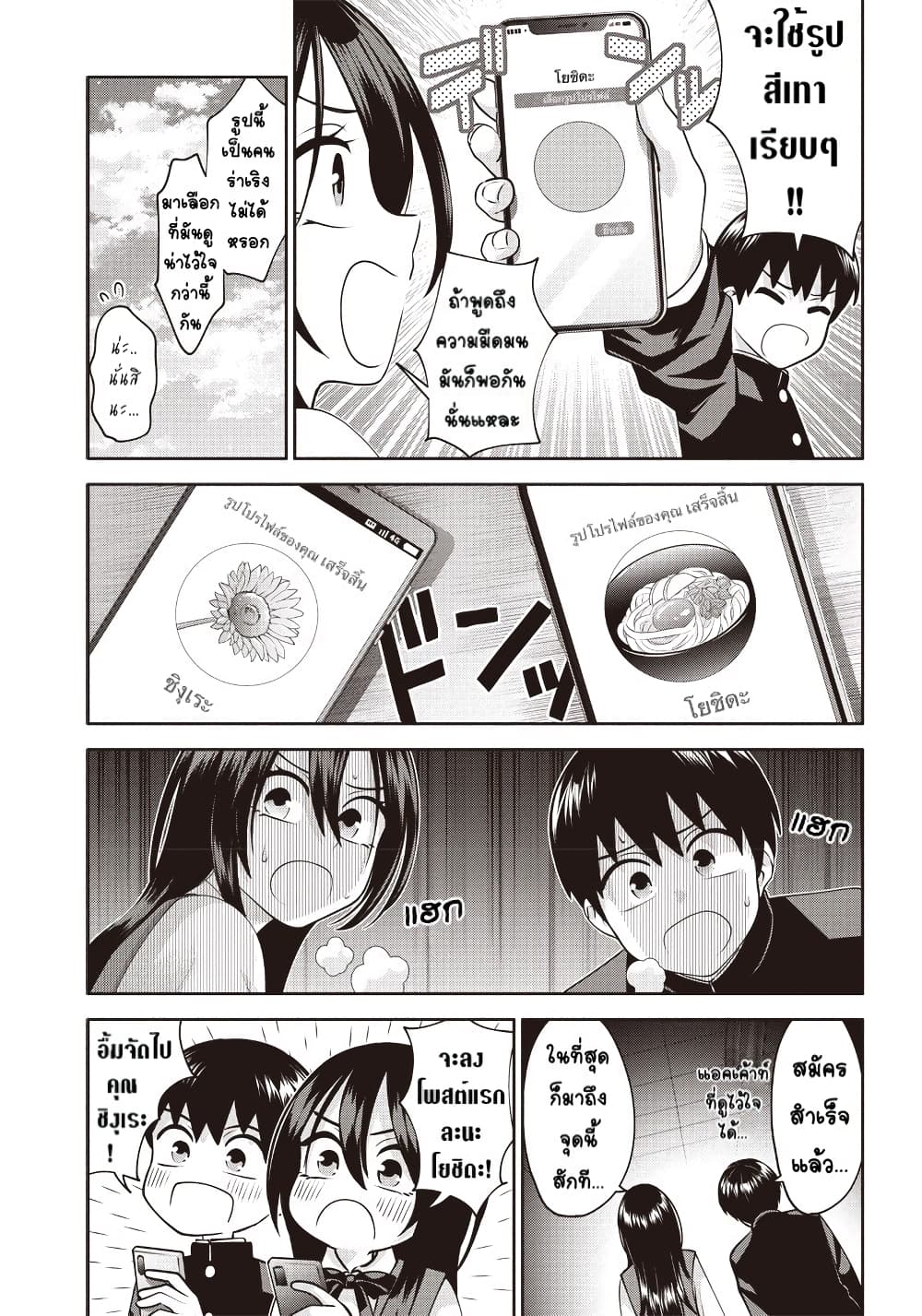 Youki ni Naritai Shigure-san page 7