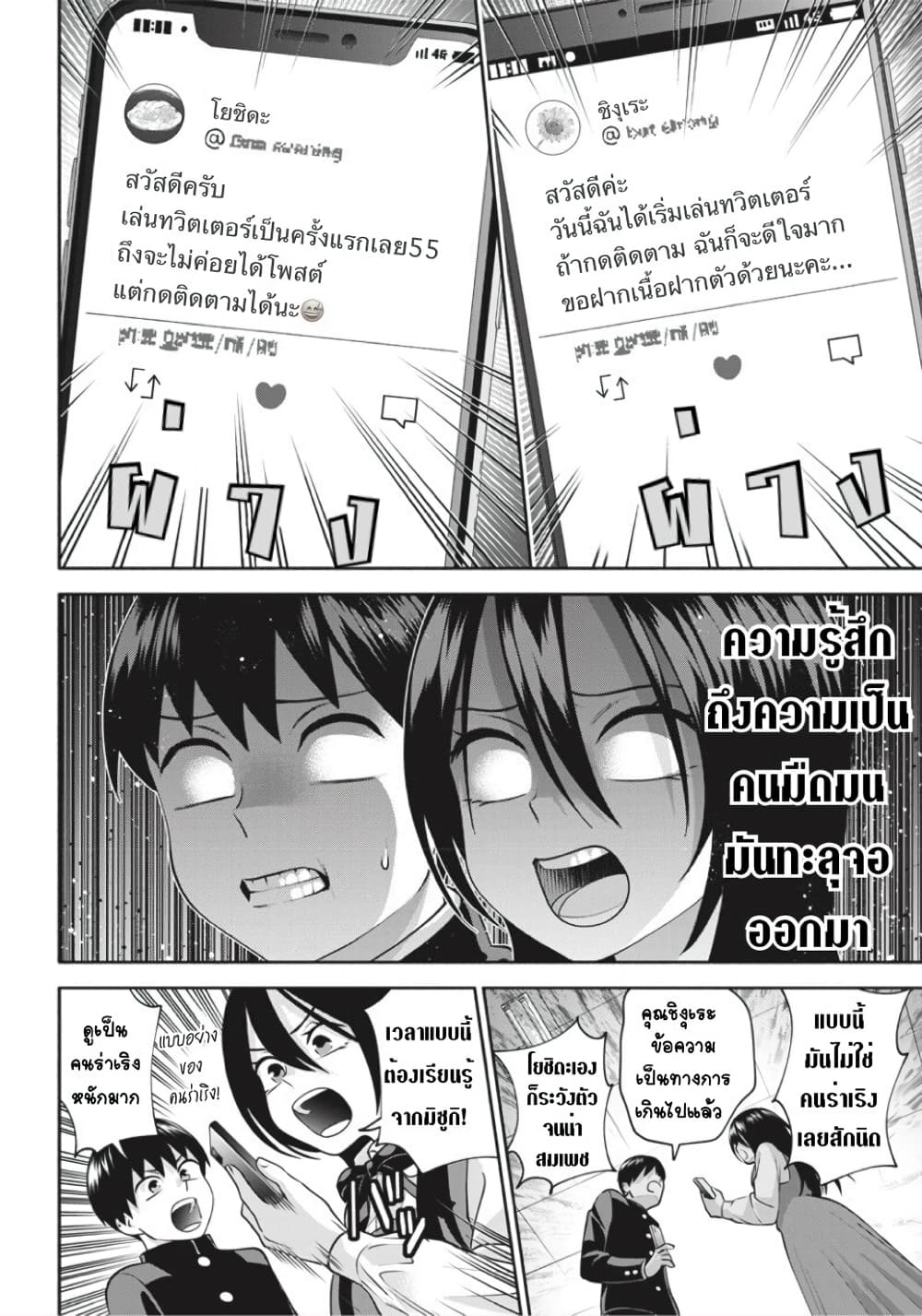 Youki ni Naritai Shigure-san page 8