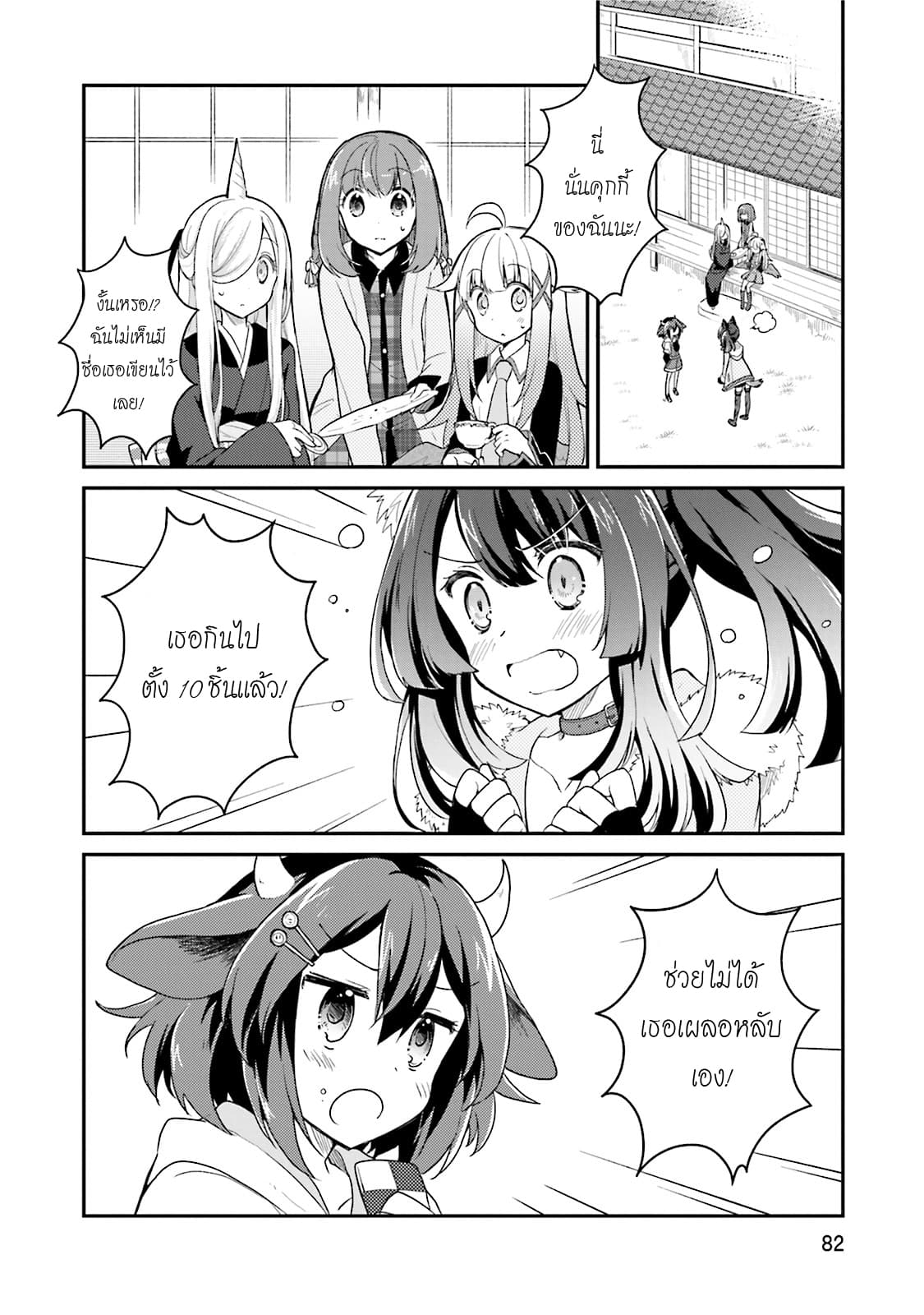 Youkoso Genkai Syuraku He! page 2