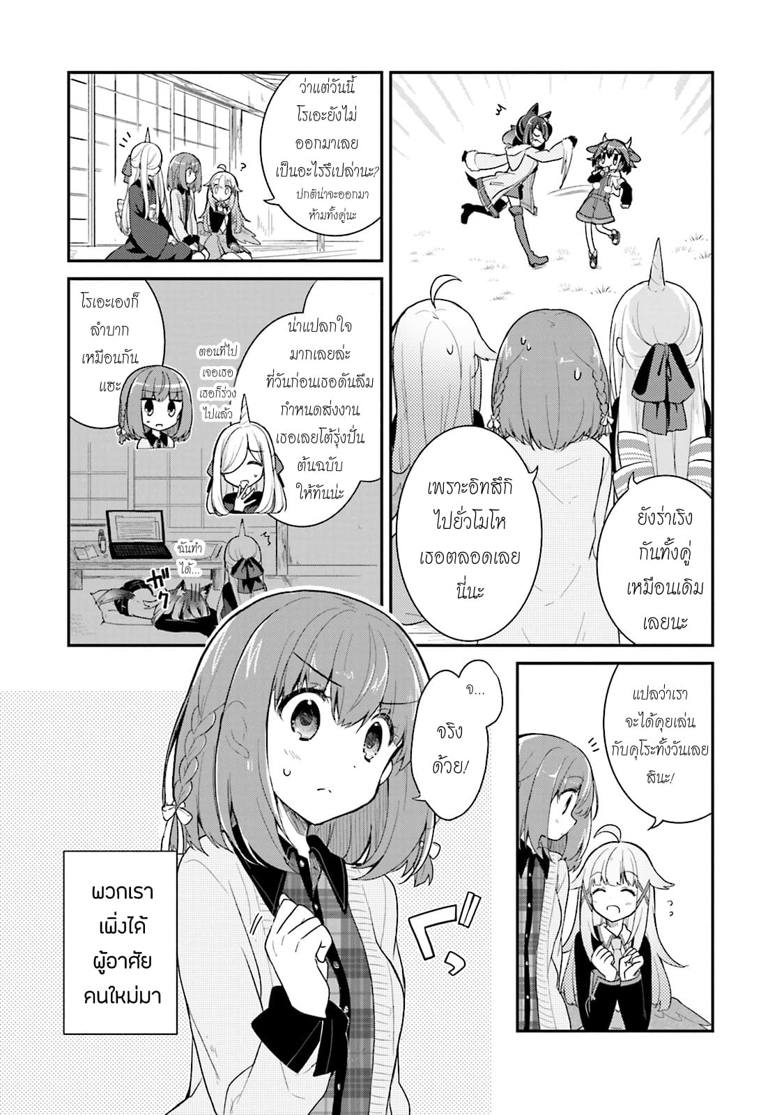 Youkoso Genkai Syuraku He! page 3
