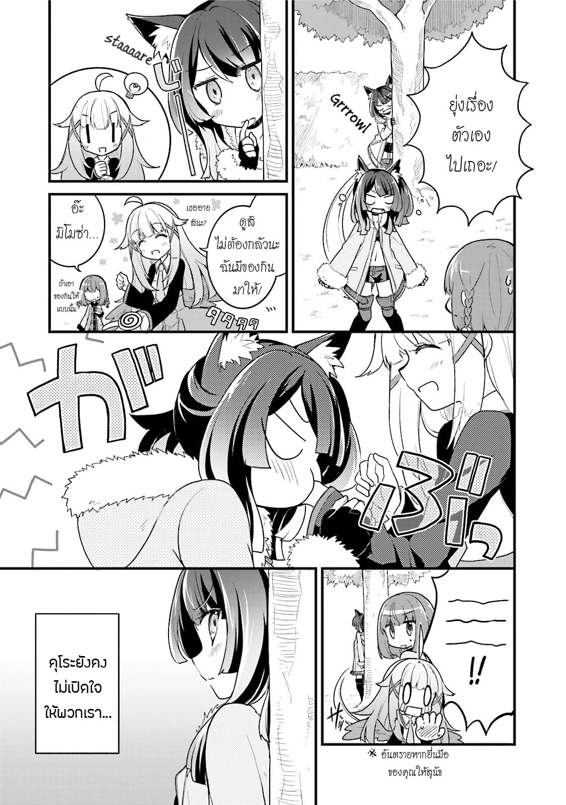 Youkoso Genkai Syuraku He! page 5