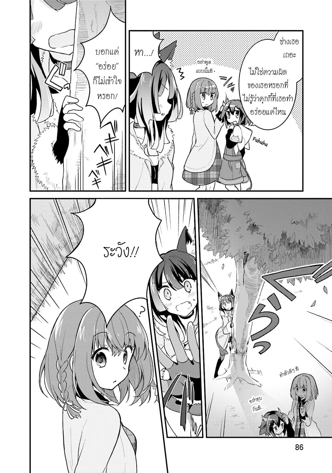 Youkoso Genkai Syuraku He! page 6