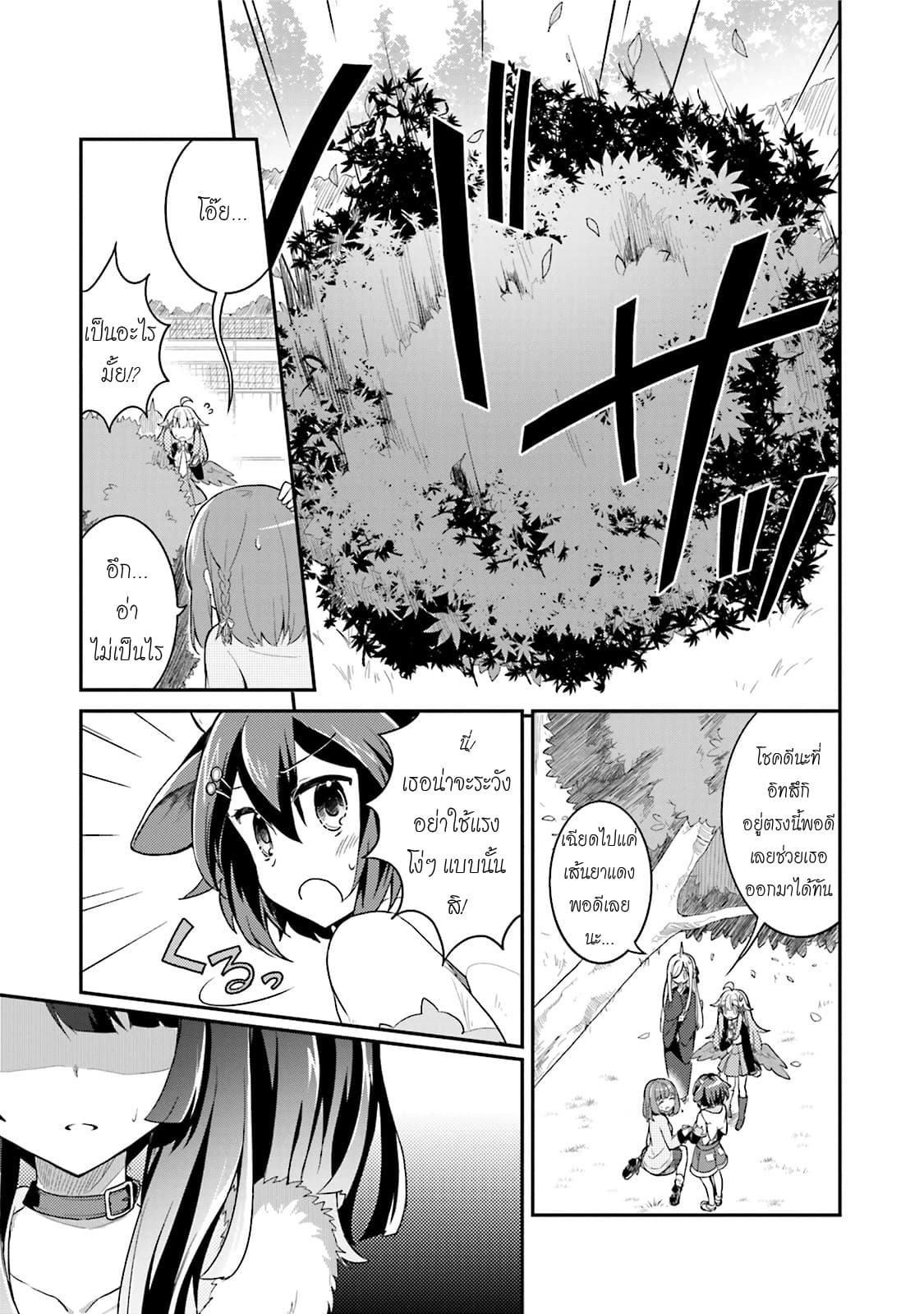 Youkoso Genkai Syuraku He! page 7