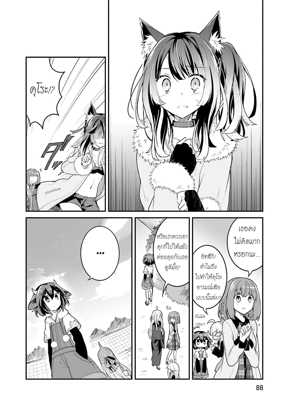 Youkoso Genkai Syuraku He! page 8