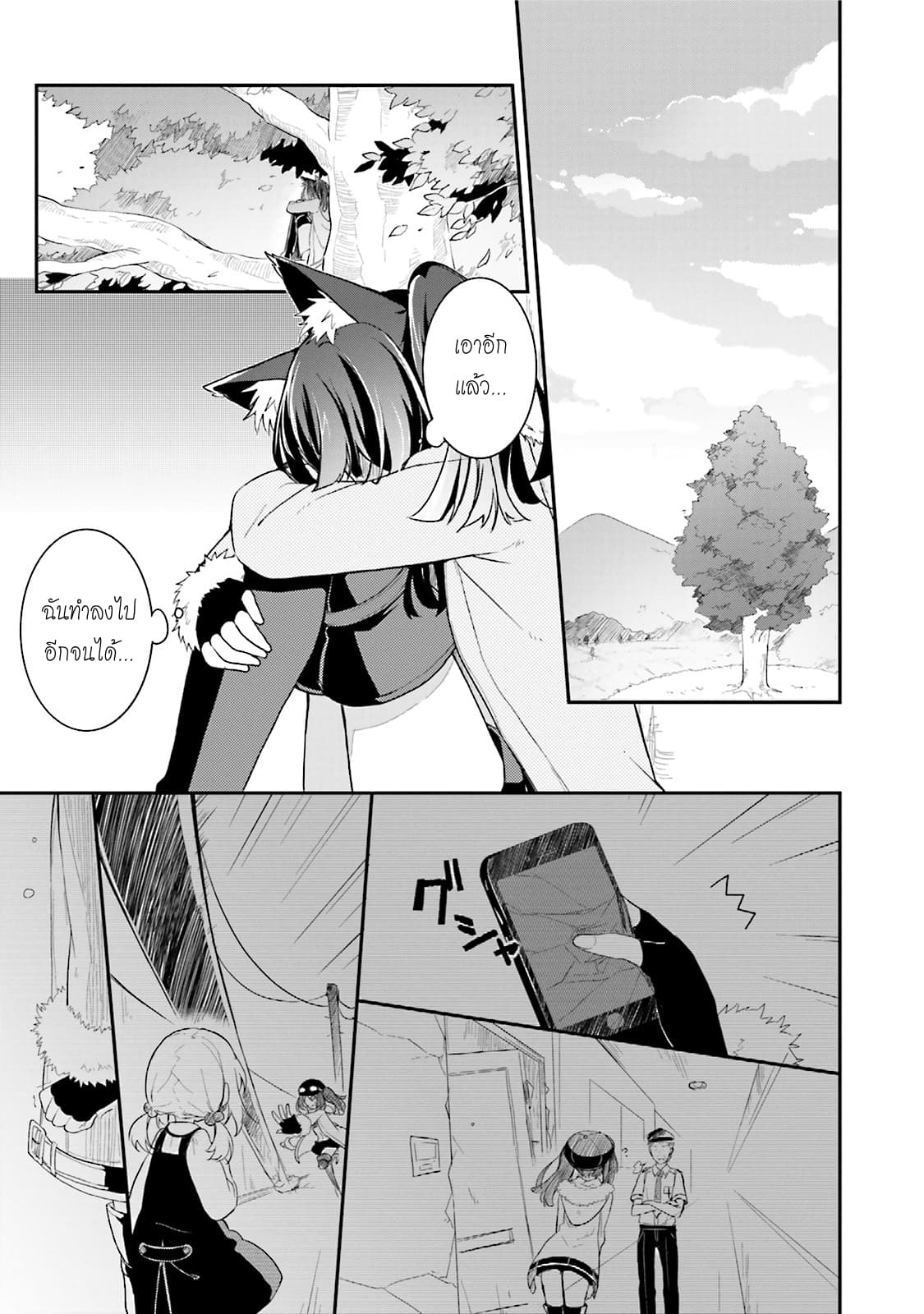 Youkoso Genkai Syuraku He! page 9