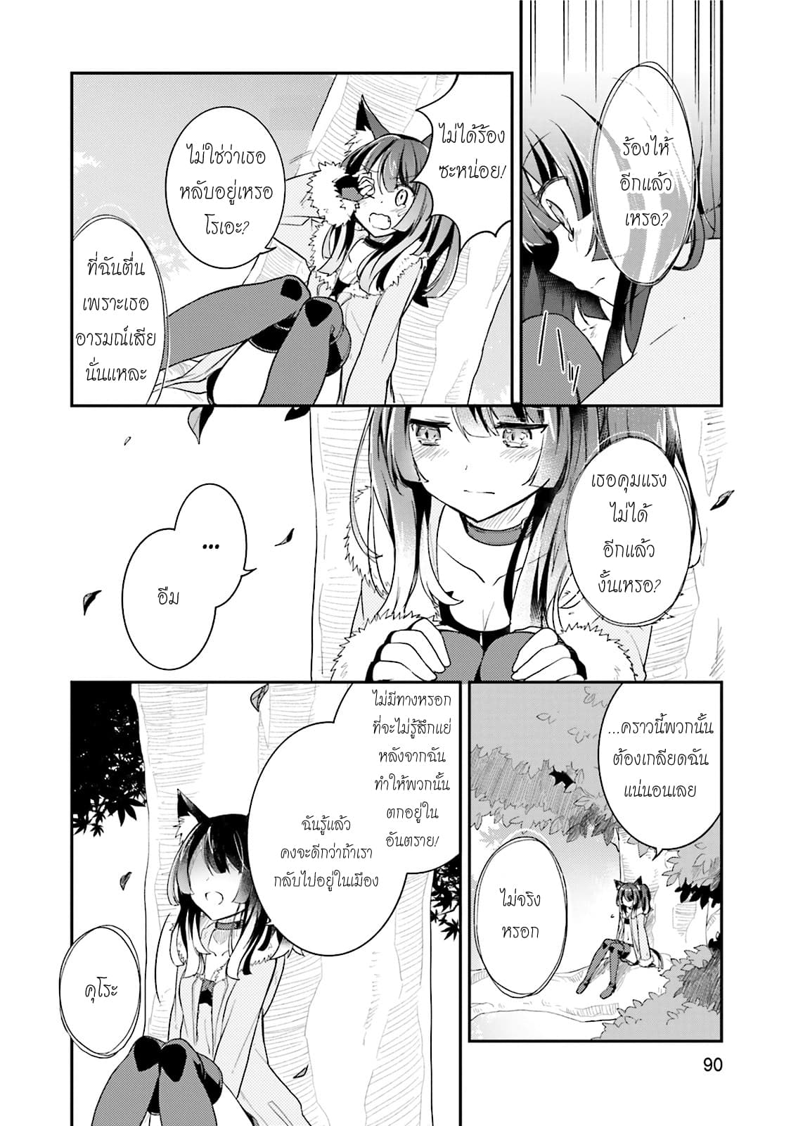 Youkoso Genkai Syuraku He! page 10