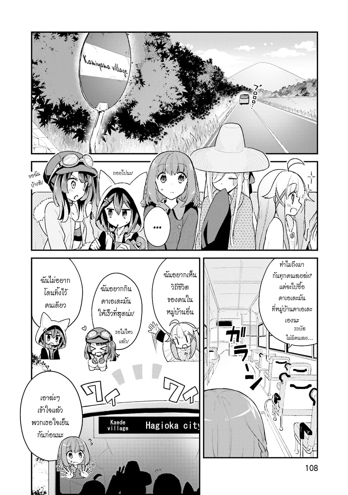 Youkoso Genkai Syuraku He! page 2