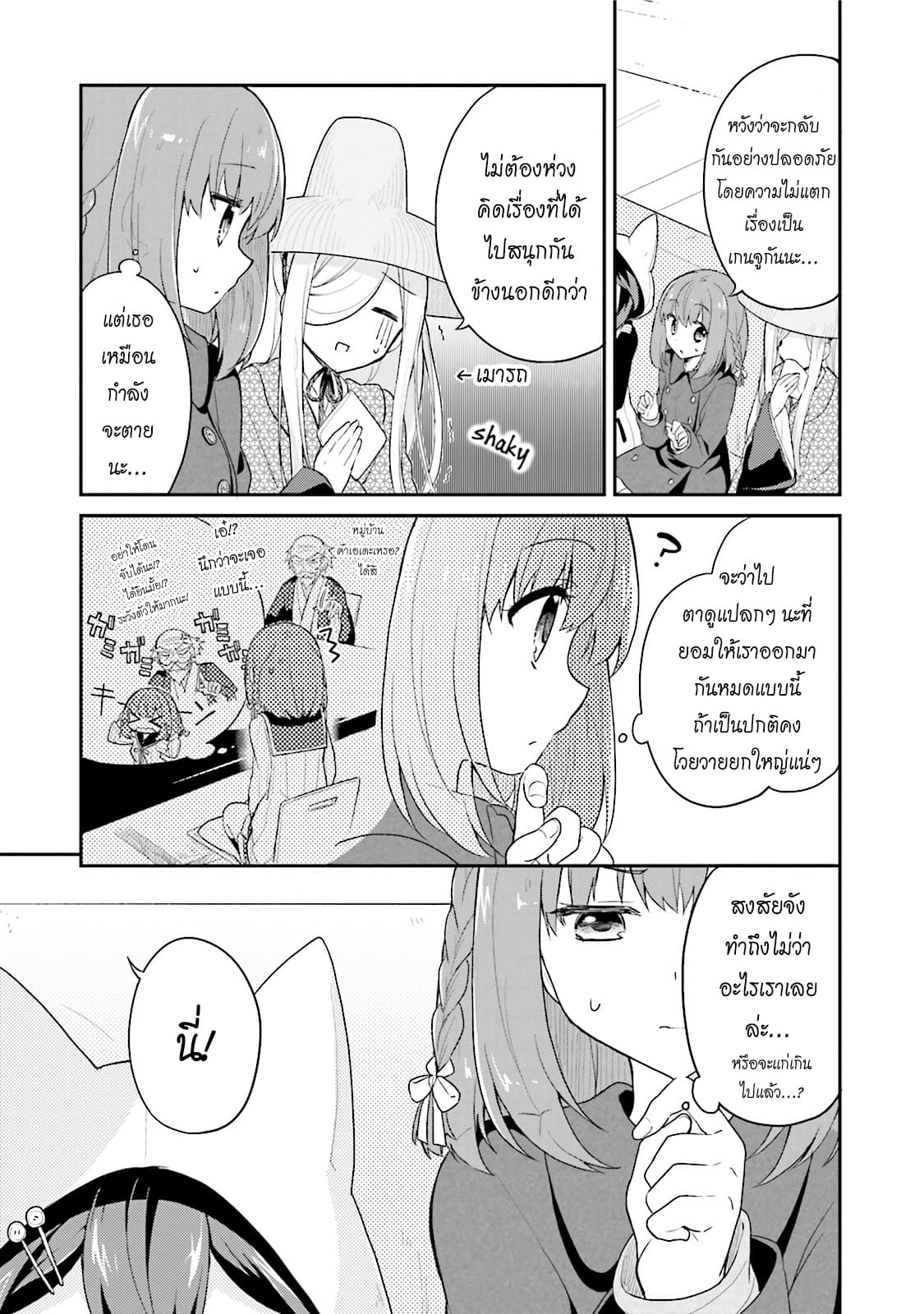 Youkoso Genkai Syuraku He! page 3