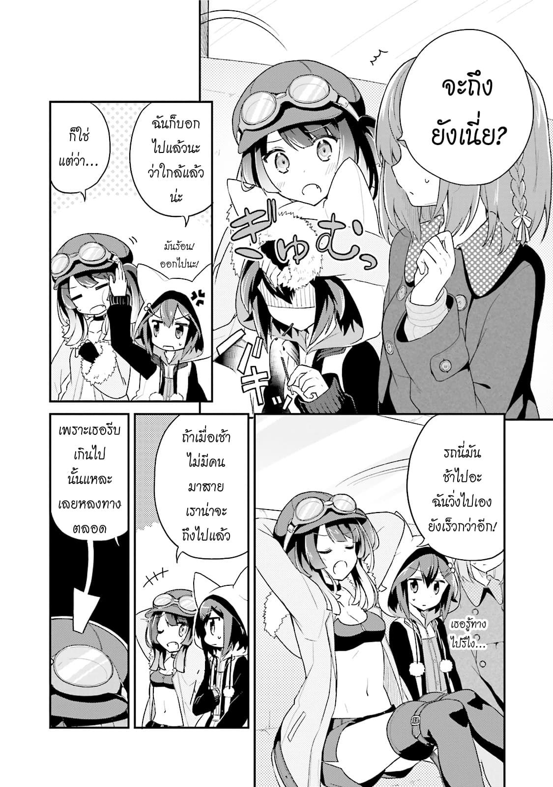Youkoso Genkai Syuraku He! page 4