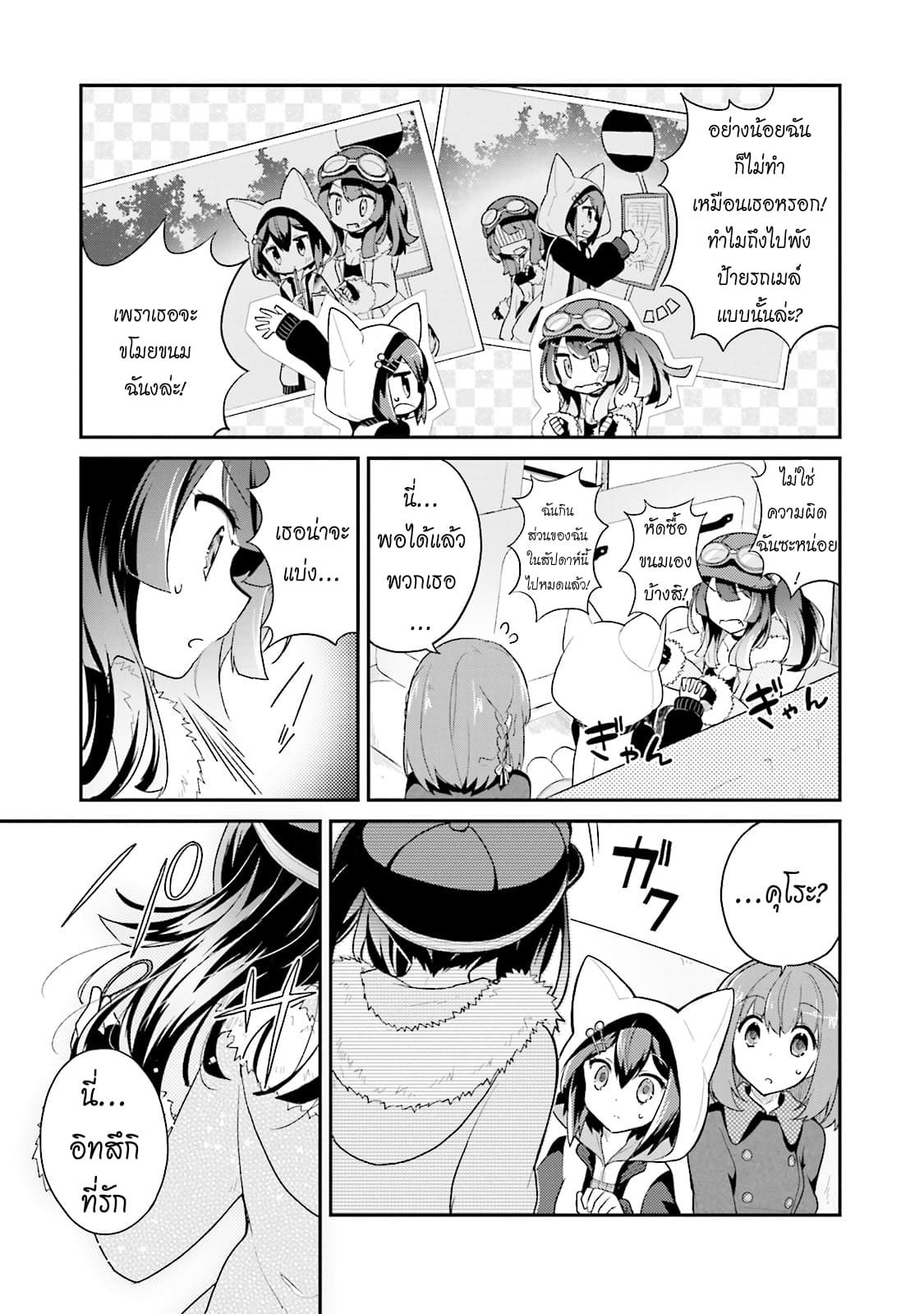 Youkoso Genkai Syuraku He! page 5