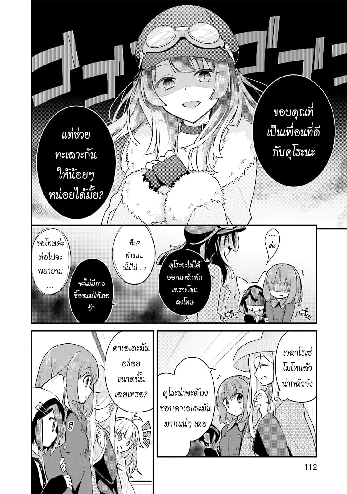 Youkoso Genkai Syuraku He! page 6