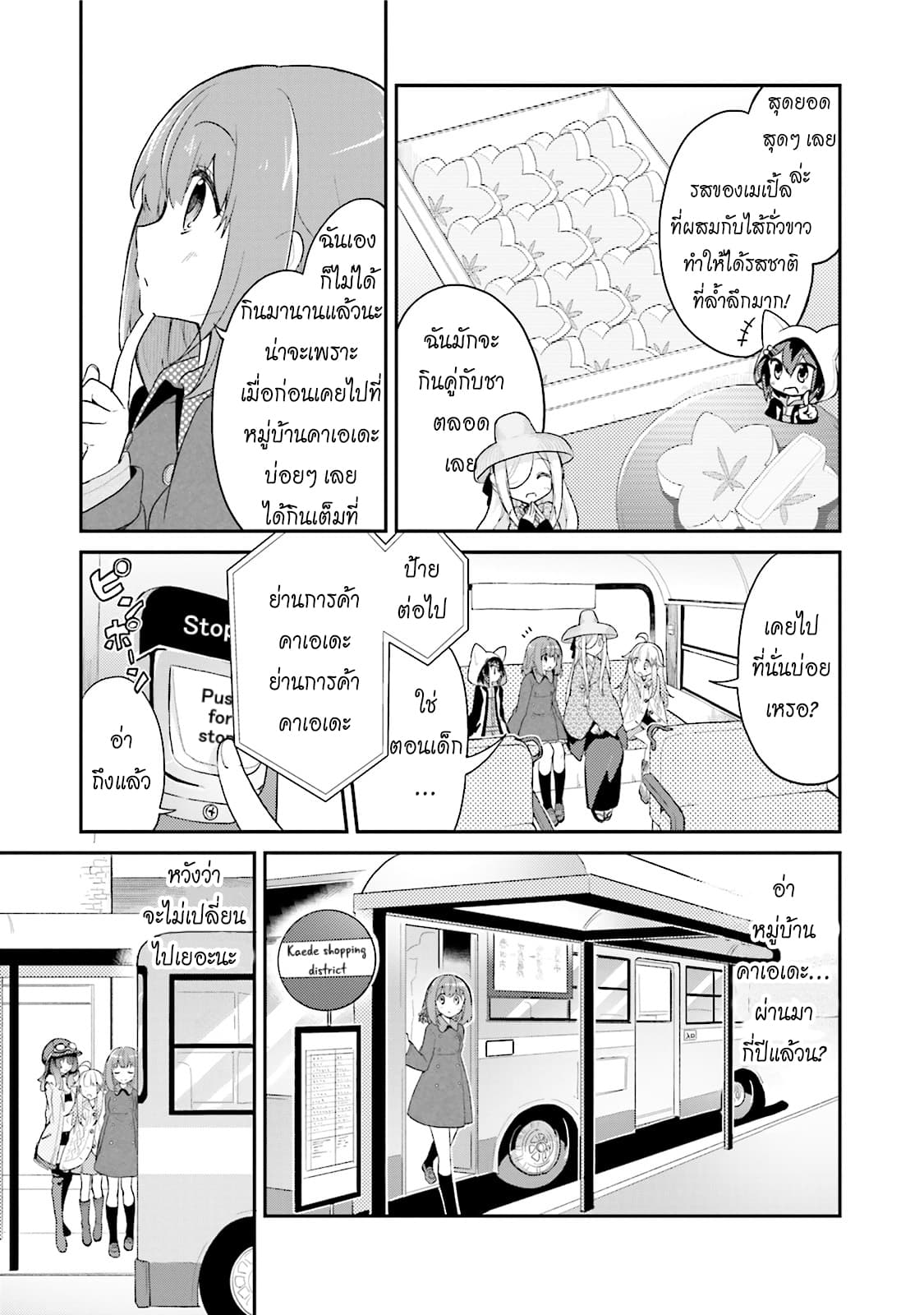 Youkoso Genkai Syuraku He! page 7