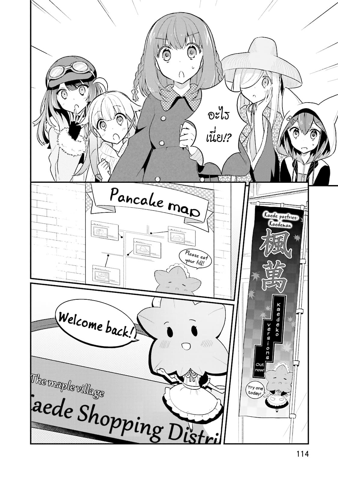 Youkoso Genkai Syuraku He! page 8