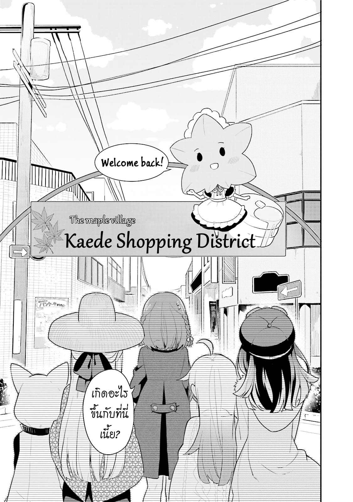 Youkoso Genkai Syuraku He! page 9