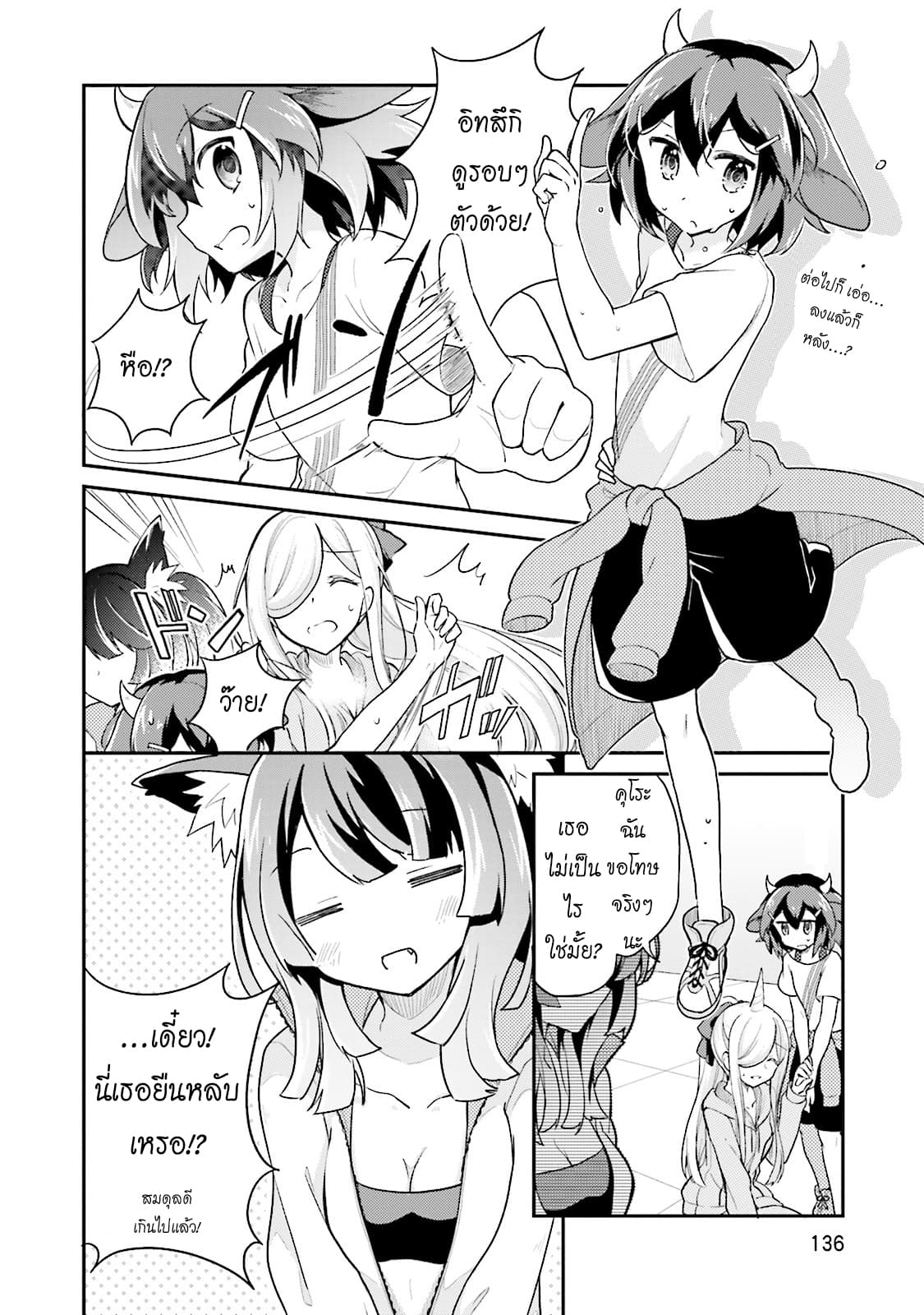 Youkoso Genkai Syuraku He! page 2