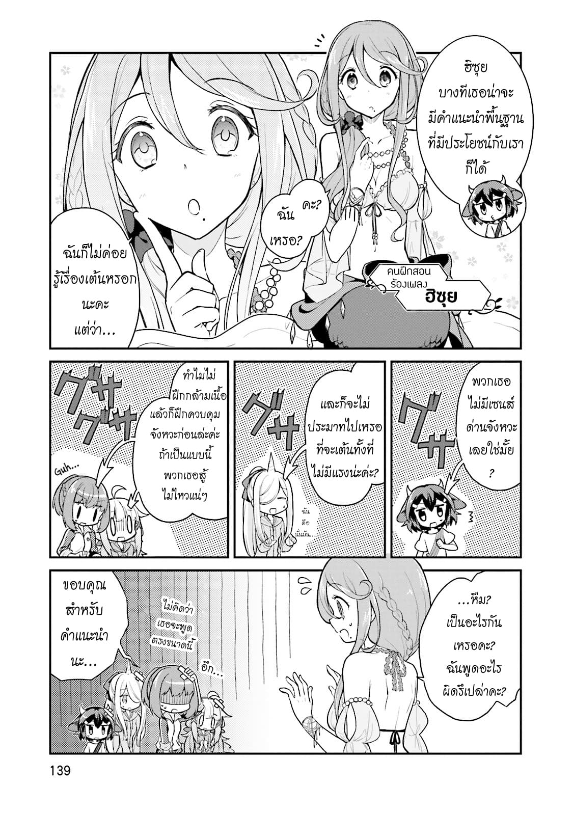 Youkoso Genkai Syuraku He! page 5