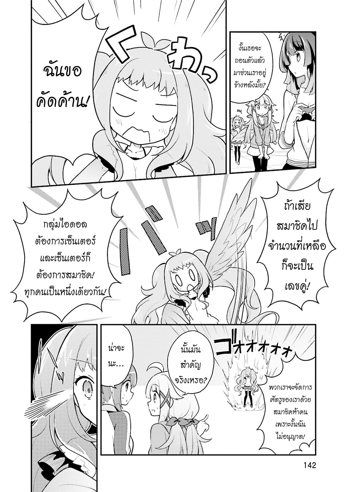 Youkoso Genkai Syuraku He! page 8
