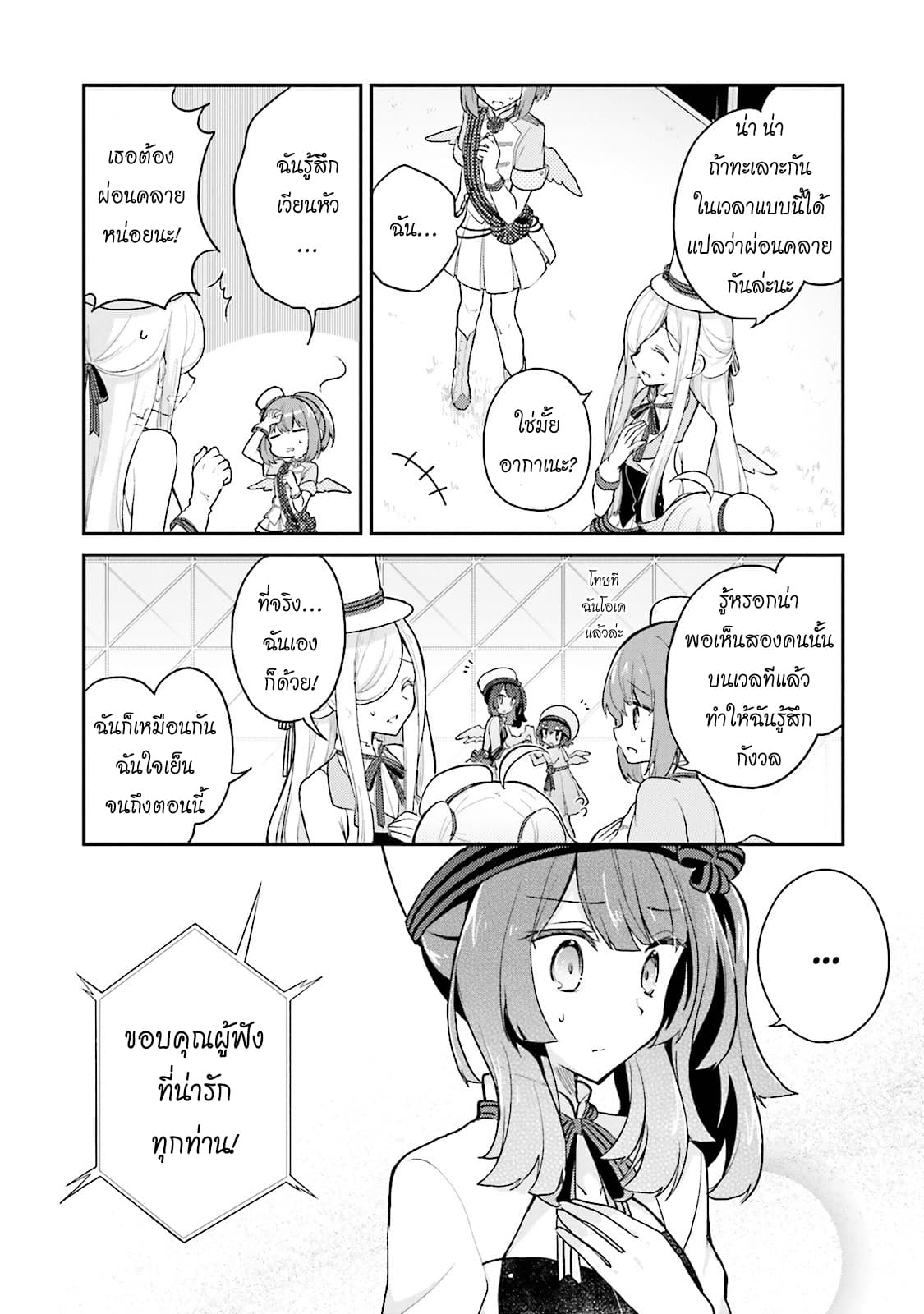 Youkoso Genkai Syuraku He! page 5