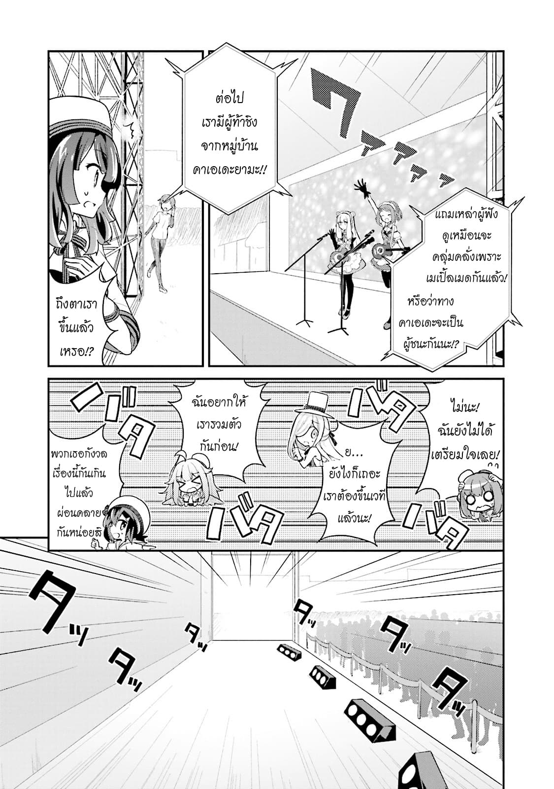Youkoso Genkai Syuraku He! page 6