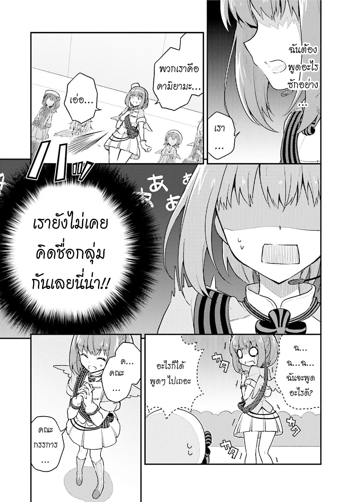 Youkoso Genkai Syuraku He! page 8